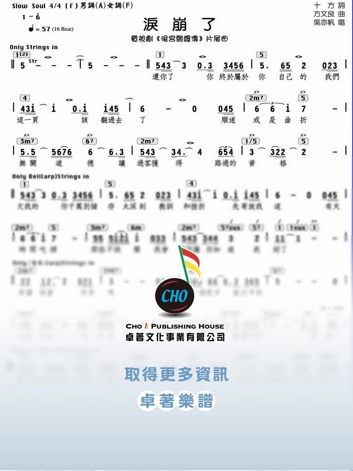 淚崩了